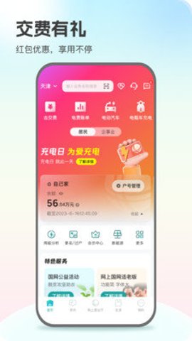 国家电网 3.1.5 最新版 2