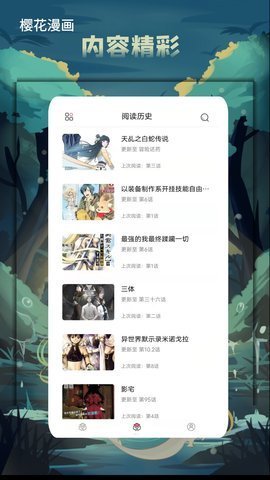 樱花漫画 8.6.5 安卓版 1