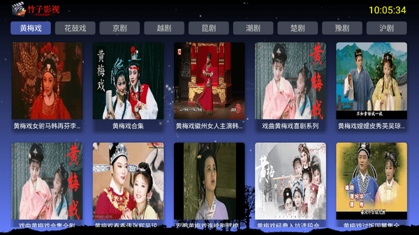 竹子戏曲tv电视版 v1.0 官方版 1