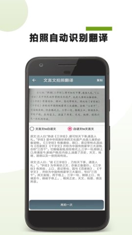 古文翻译器扫一扫 23.01.28 手机版 2