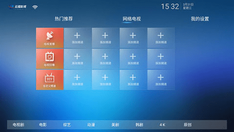 云播TV 2.18.1 安卓版 3