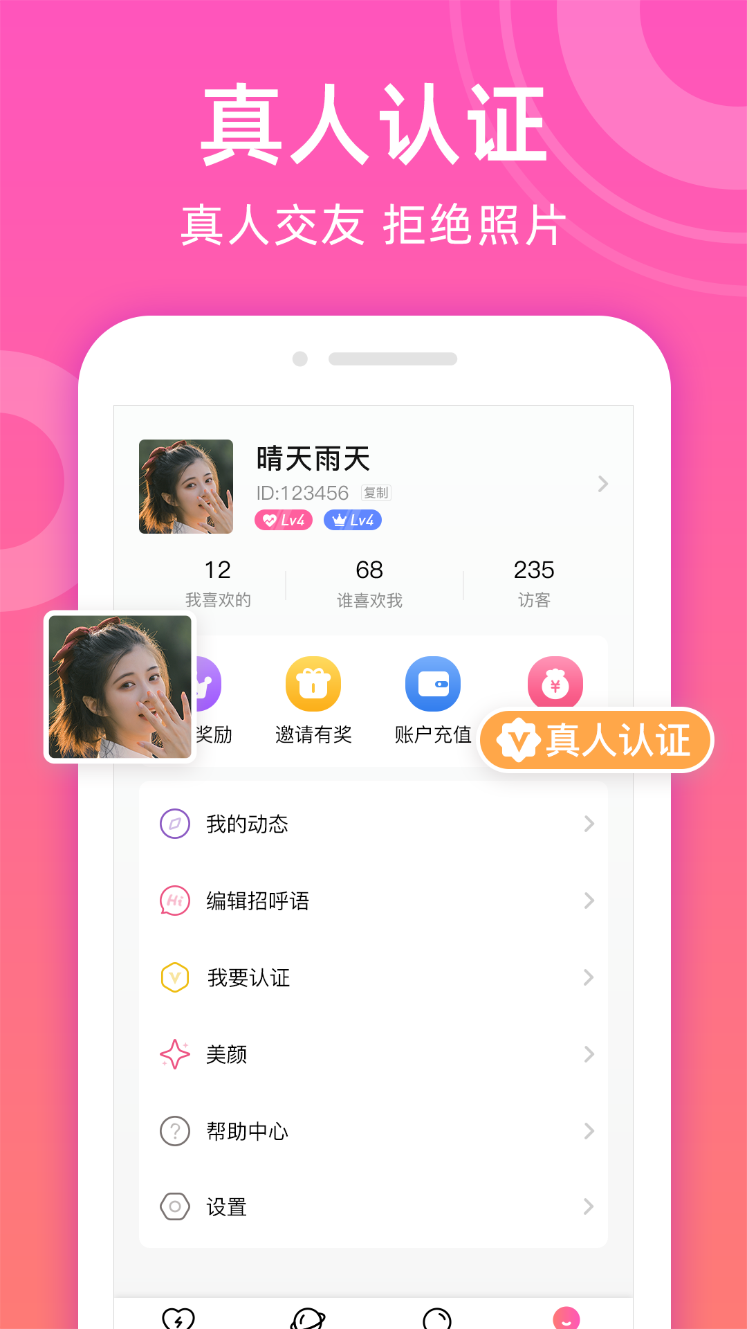 甜聊 2.7.0 官方正版 2