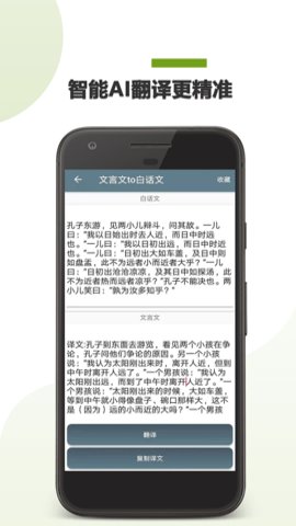 古文翻译器扫一扫 23.01.28 手机版 3