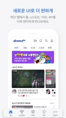 AfreecaTV 8.1.5 手机版 2