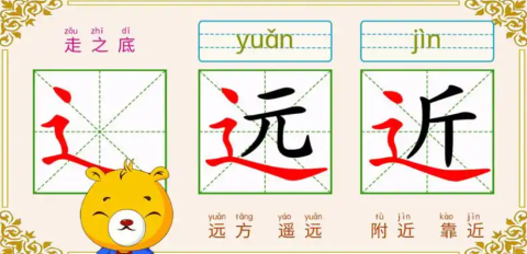 笔顺