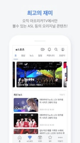 AfreecaTV 8.1.5 手机版 1