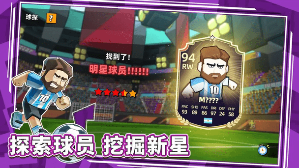 新星足球世界 v1.0.2 最新版 1