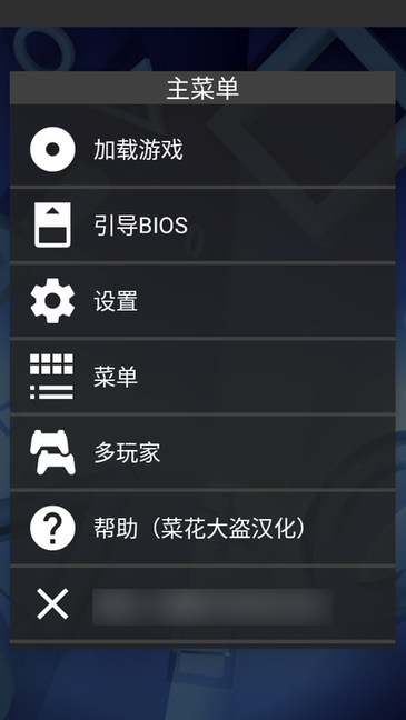 FPseNG模拟器 v1.13 安卓版 3