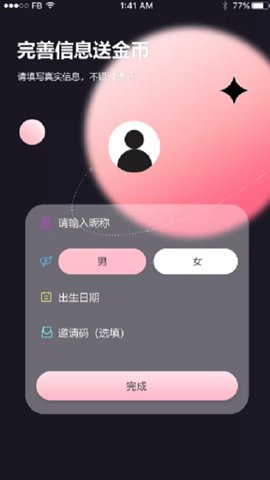 他她社交 v3.1 官方版 2