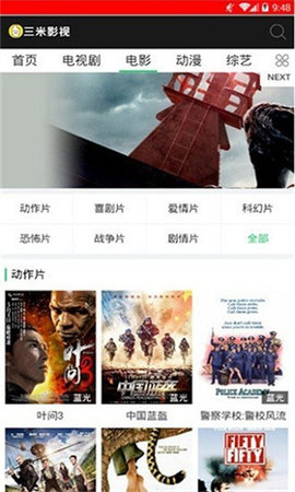 三米影视 5.4.0.c 安卓版 1