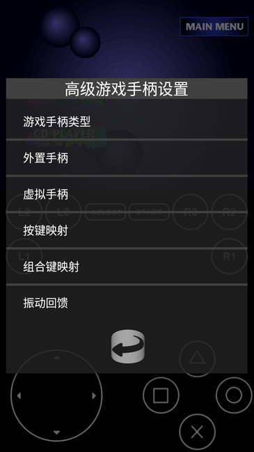 FPseNG模拟器 v1.13 安卓版 2