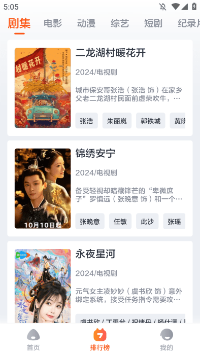 影迷TV 1.0.0 安卓版 3