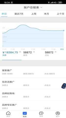 百度营销客户端 7.7.5 官方版 2