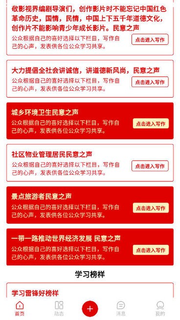 公众之声 v1.0.25 官方版 2