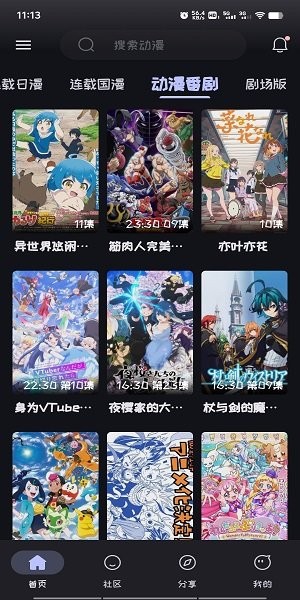 mi动漫 2.3.6 安卓版 3