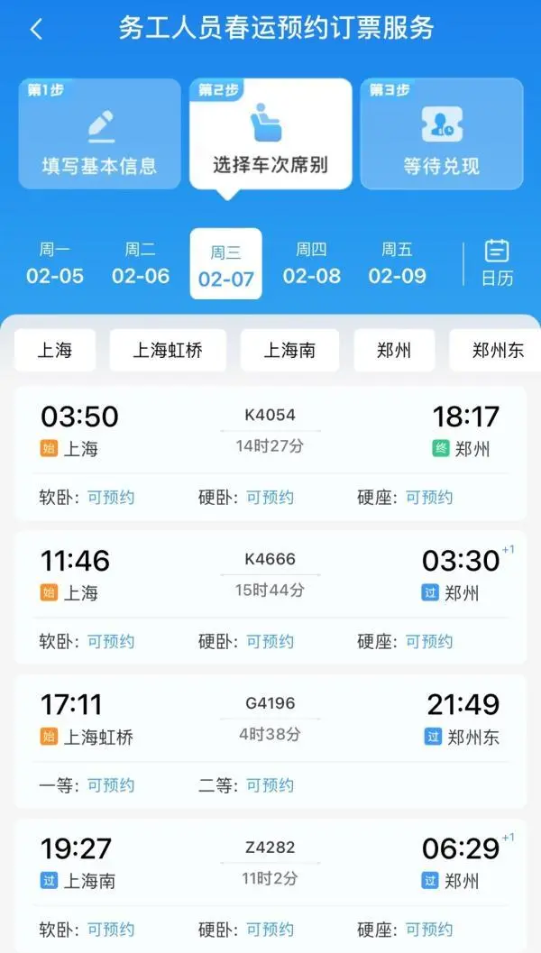 12306务工人员预约购票怎么操作