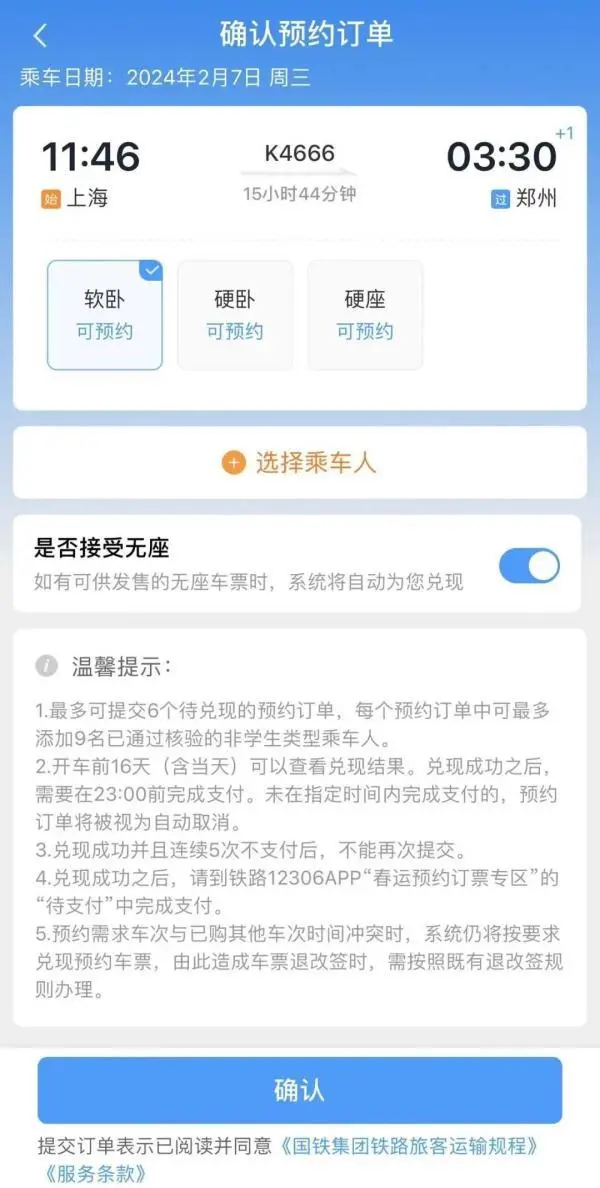 12306务工人员预约购票怎么操作