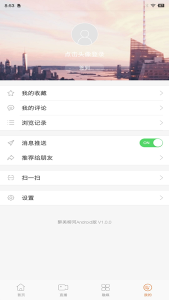醉美柳河 v1.1.5 最新版 3