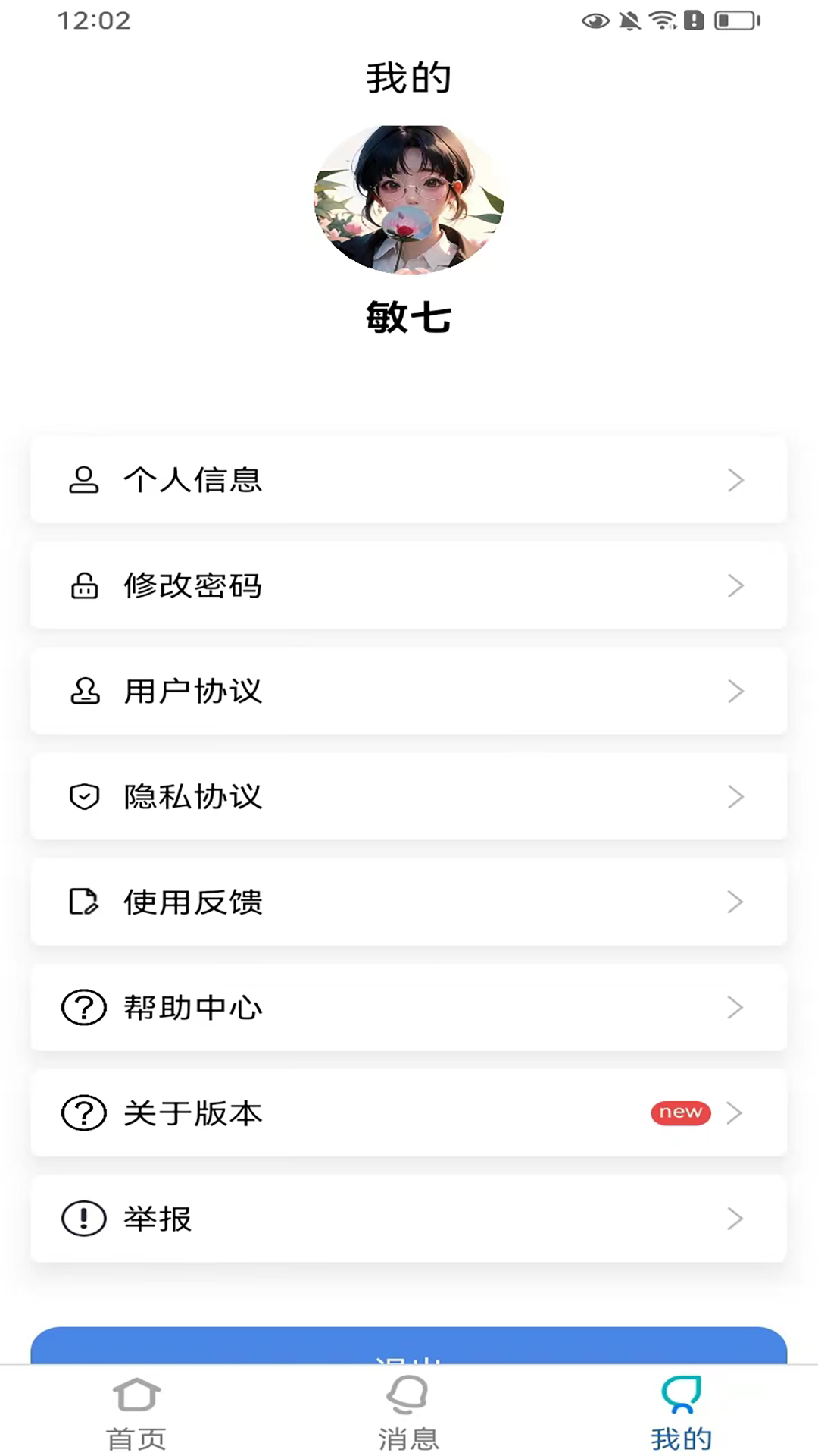 乐美空间 1.1.9 最新版 1