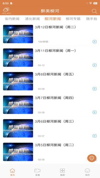 醉美柳河 v1.1.5 最新版 1