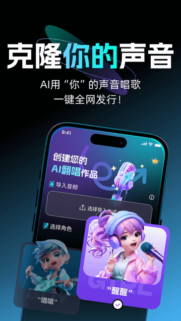 唱醒ai翻唱 v1.0.1 手机版 2