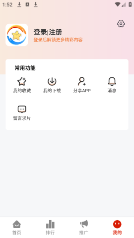 新版摘星 2.1.0 安卓版 2