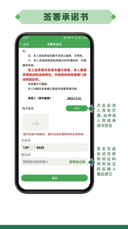 承诺制采伐申请 v1.6.1 安卓版 2