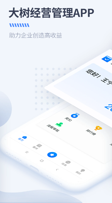 大树经营管理平台 v5.3.0 官方版 3