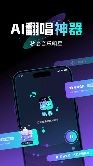 唱醒ai翻唱 v1.0.1 手机版 3