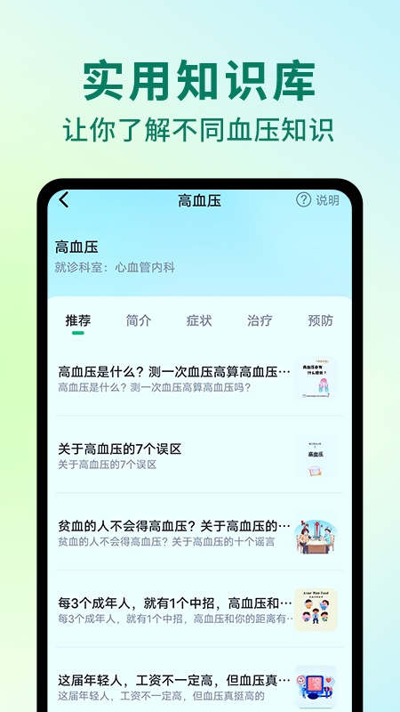 AI健康助手 1.0.9 安卓版 3