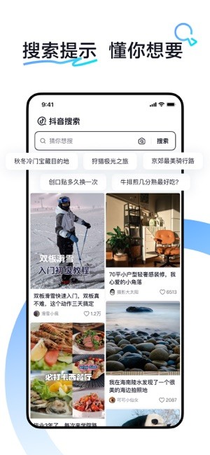 抖音搜索官方ios版 v32.5.0 手机版 3