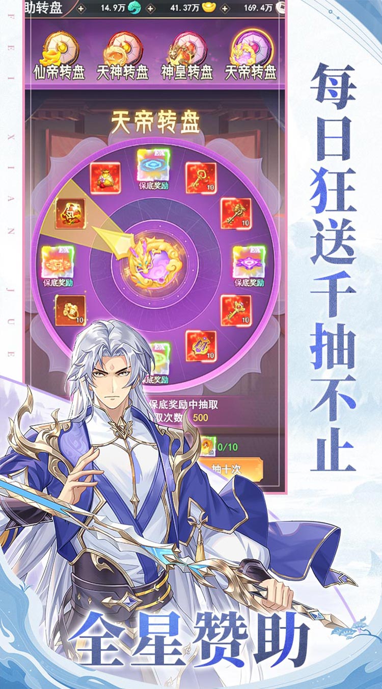 飞仙诀 1.0.2 官方版 3