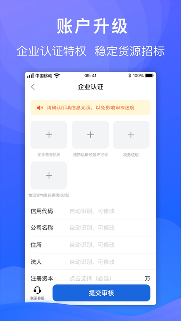 福佑车队 v5.1.3 最新版 3