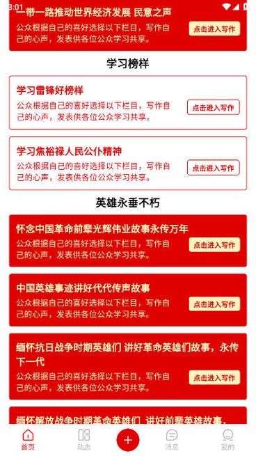 公众之声 v1.0.25 官方版 1