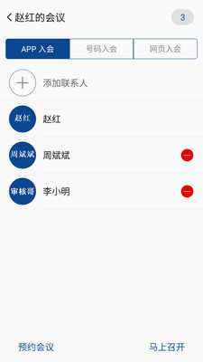 消防融合通信 8.4.7 最新版 1