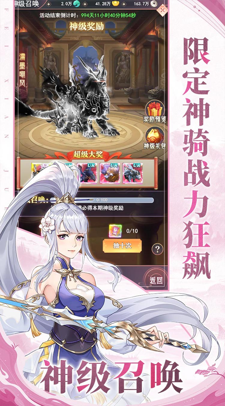 飞仙诀 1.0.2 官方版 2