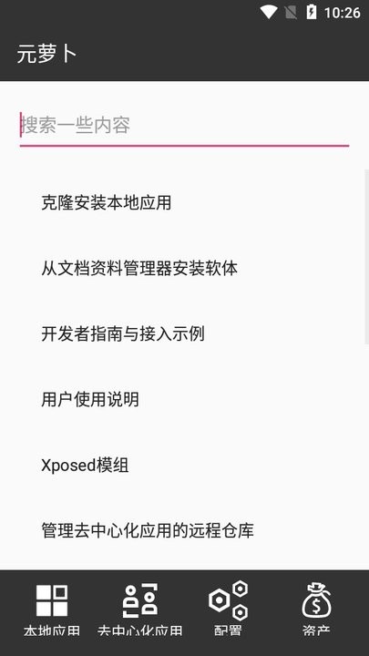 元萝卜虚拟机 v1.0 安卓版 1