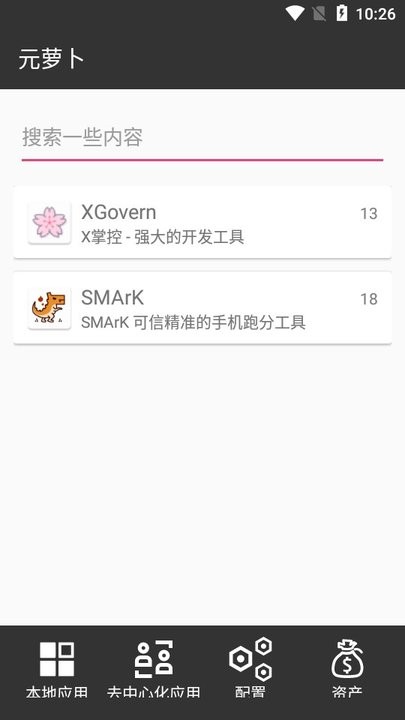 元萝卜虚拟机 v1.0 安卓版 2
