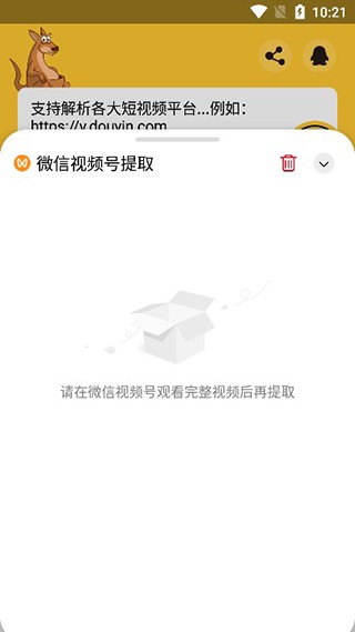 袋鼠下载 v1.0.4 最新版 1