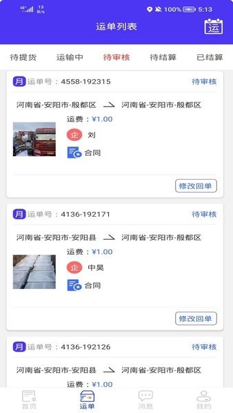 货吉达 v2.1.64 最新版 2