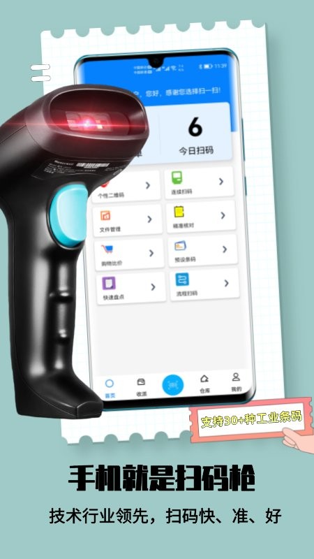 扫一扫Pro 3.3.6.1 最新版 3