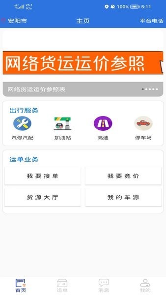 货吉达 v2.1.64 最新版 1