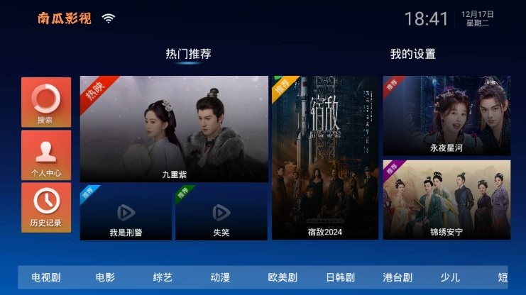南瓜影院tv版 v6.7 官方版 3