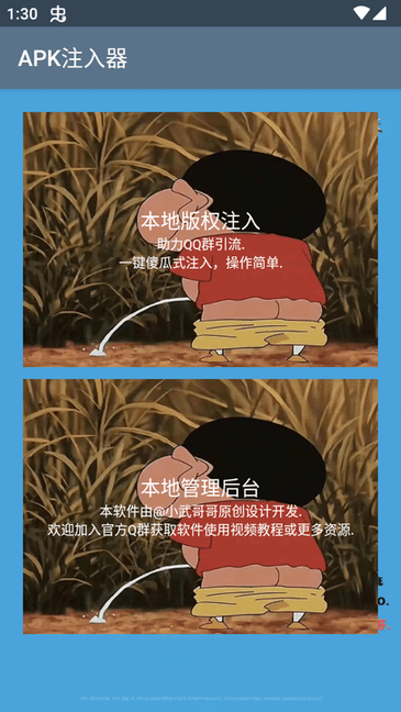 APK注入器 v9.9.9 安卓版 3