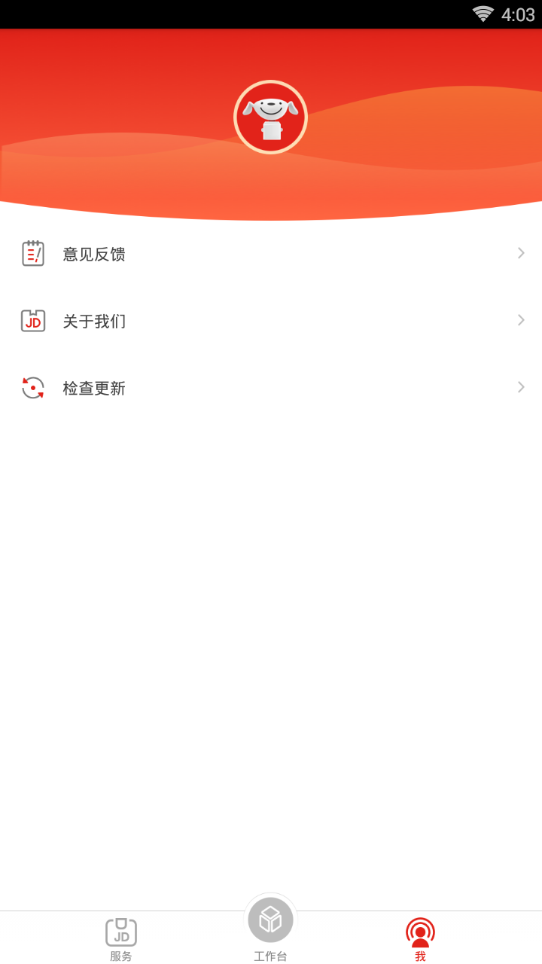 京东物流 8.0.1 最新版 3
