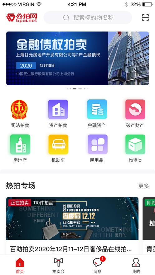 公拍网 6.1.1 手机版 2