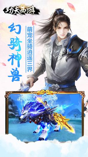 功夫西游 2.08 安卓版 3