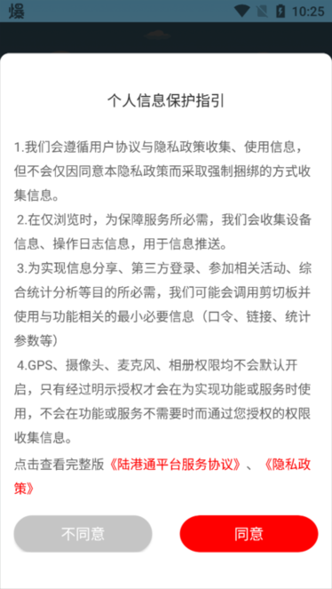 陆港通企业版 v2.8.0.241209 安卓版 3