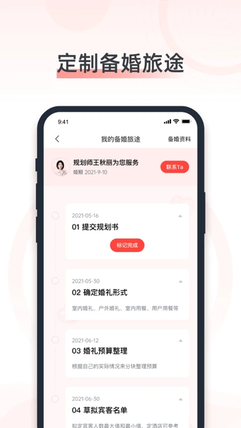 婚奢汇 v4.18.6 官方版 3