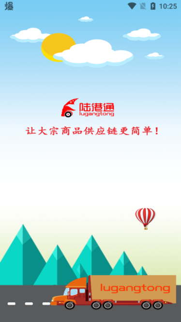 陆港通企业版 v2.8.0.241209 安卓版 1
